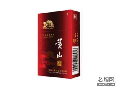 黄山(硬红)香烟价格表（多少钱一包）